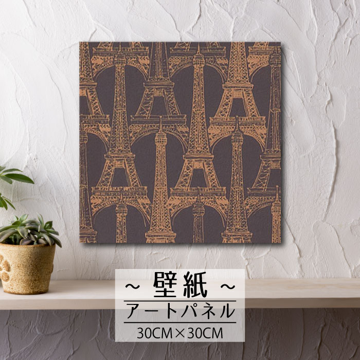 アートパネル おしゃれ 壁掛け 壁紙 クロス 北欧 ヴィンテージ シック エッフェル塔 建築 総柄 ローマ パリ イギリス 図 絵 イラスト かっこいい 人気 柄 パターン30cm 30cm 正方形 エンボス 凸凹 アクセントクロス 日本製 ハンドメイド 木枠 今季も再入荷
