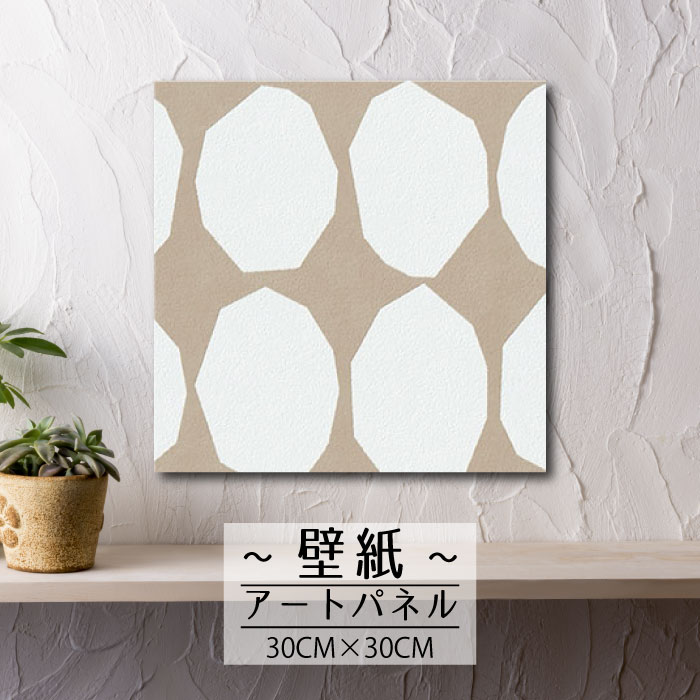 【※10%OFF クーポンあり！お買い物マラソン期間限定※ 4/4 20:00～4/10 01:59】壁掛け インテリア アート 壁紙 おしゃれ 絵画 アートパネル クロス 北欧 パターン 総柄 円 丸 ドット シンプル エンボス 凸凹 楕円 総柄 柄 人気 定番 かわいい 白 ホワイトエンボス 凸凹 アク