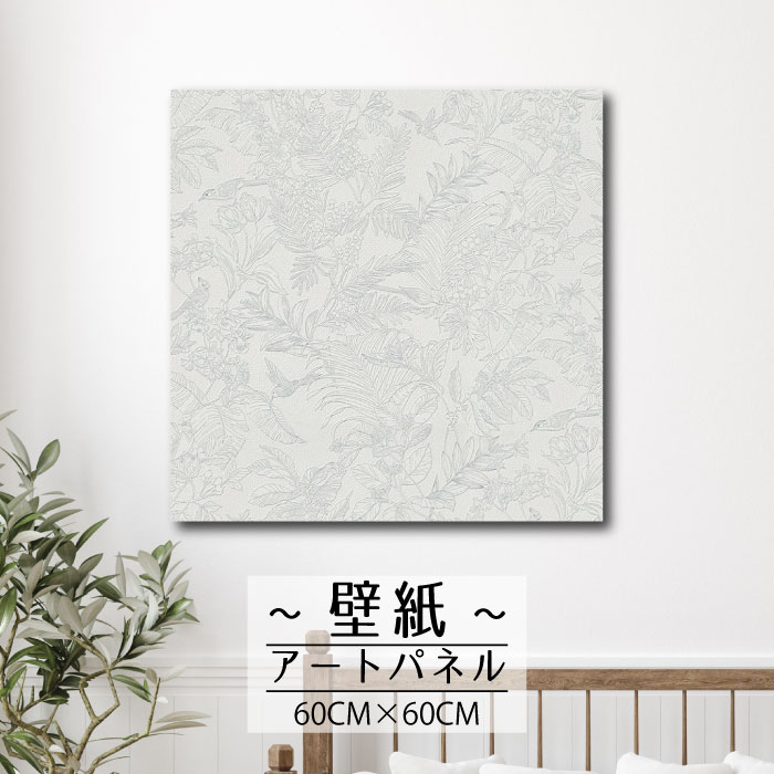 アートパネル おしゃれ 壁掛け 壁紙 クロス 北欧 植物 ボタニカル 自然 葉っぱ ナチュラル 木枠 ハンドメイド 日本製 正方形 白 ホワイト アクセントクロス 凸凹 シンプル かっこいい60cm 60cm エンボス アートパネル おしゃれ 壁掛け 壁紙 クロス 北欧 植物 ボタニカル 自然 葉っぱ ナチュラル 木枠 ハンドメイド 日本製 正方形 白 ホワイト アクセントクロス 凸凹 シンプル かっこいい60cm 60cm エンボス