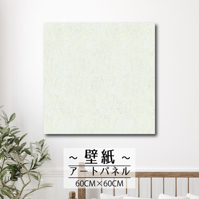 【※限定セール15%OFF※ クーポン有効期限 4/14 20:00～4/20 23:59まで！】壁掛け インテリア アート 壁紙 おしゃれ 絵画 アートパネル クロス 北欧 花 バラ シンプル 凸凹 エンボス パステル カラー ローズ 線 葉っぱ 自然 ネイチャー ボタニカル 人気60cm×60cm 正方形 エ