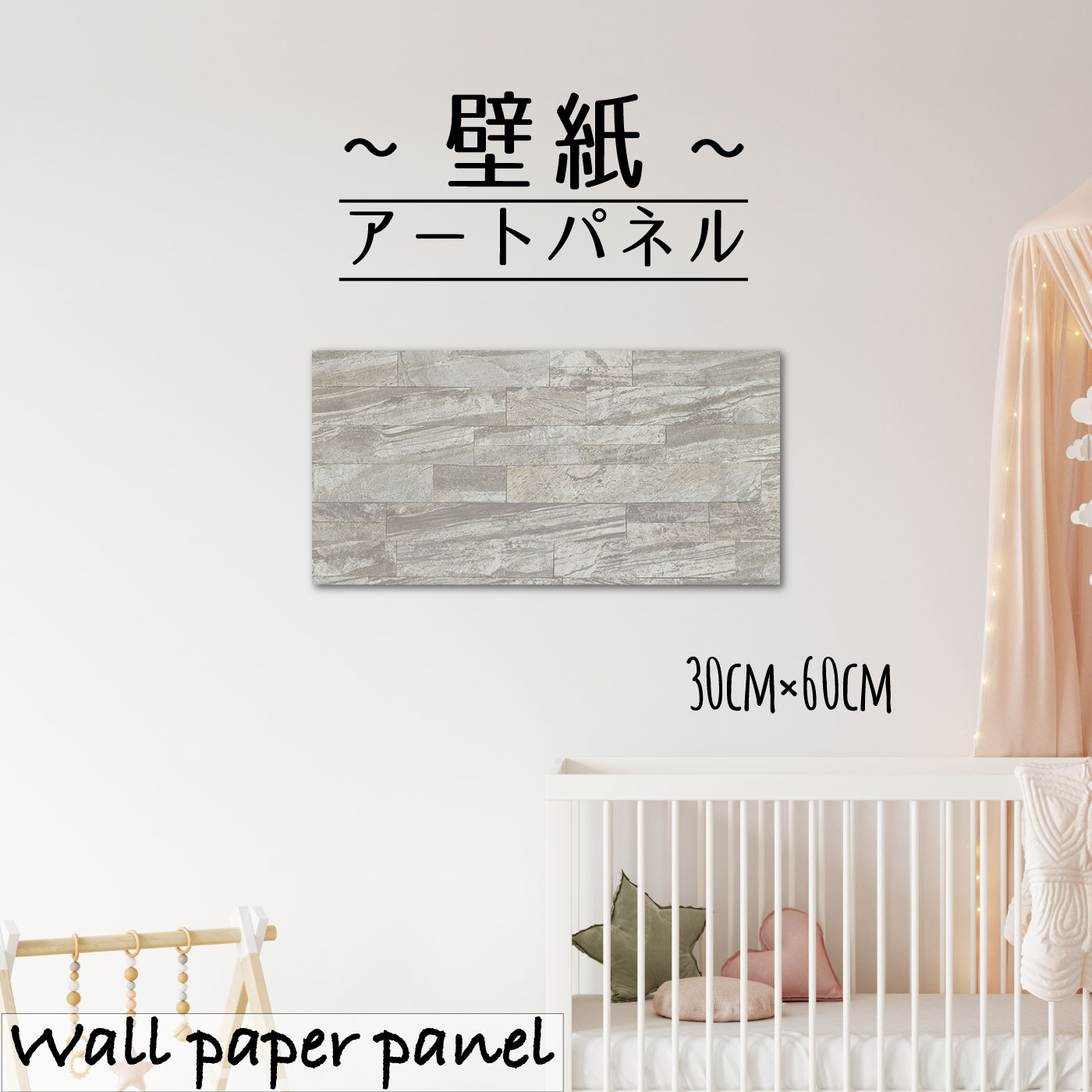 【※限定セール15%OFF※ クーポン有効期限 4/14 20:00～4/20 23:59まで！】壁掛け インテリア アート 壁紙 おしゃれ 絵画 アートパネル クロス 石目調 石目 リアル シック 高級感 高品質 モダン シンプル かっこいい ブロック 凸凹30cm×60cm 長方形 エンボス 凸凹 アクセン