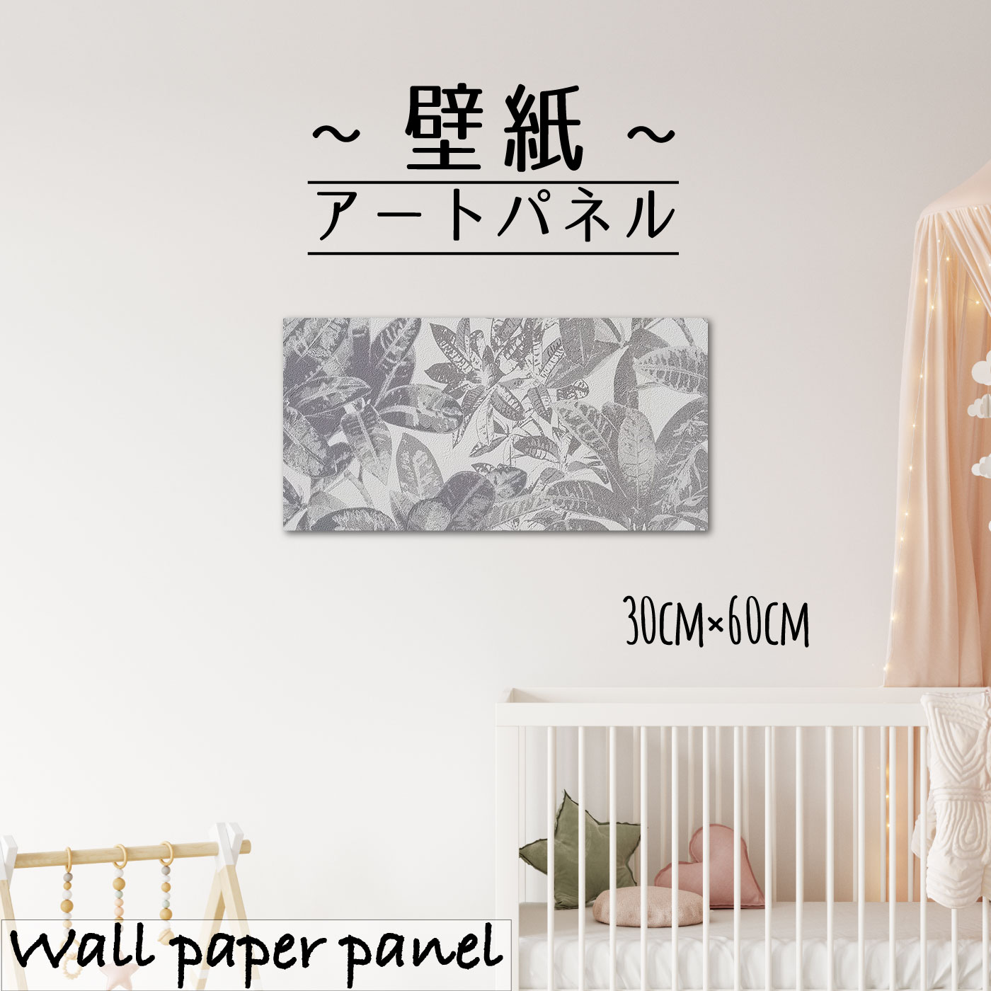 【※限定セール15%OFF※ クーポン有効期限 4/14 20:00～4/20 23:59まで！】壁掛け インテリア アート 壁紙 おしゃれ 絵画 アートパネル モノトーン 白黒 シンプル シック 北欧 葉っぱ リーフ 観葉植物 植物 ボタニカル 人気 凸凹 エンボス30cm×60cm 長方形 エンボス 凸凹