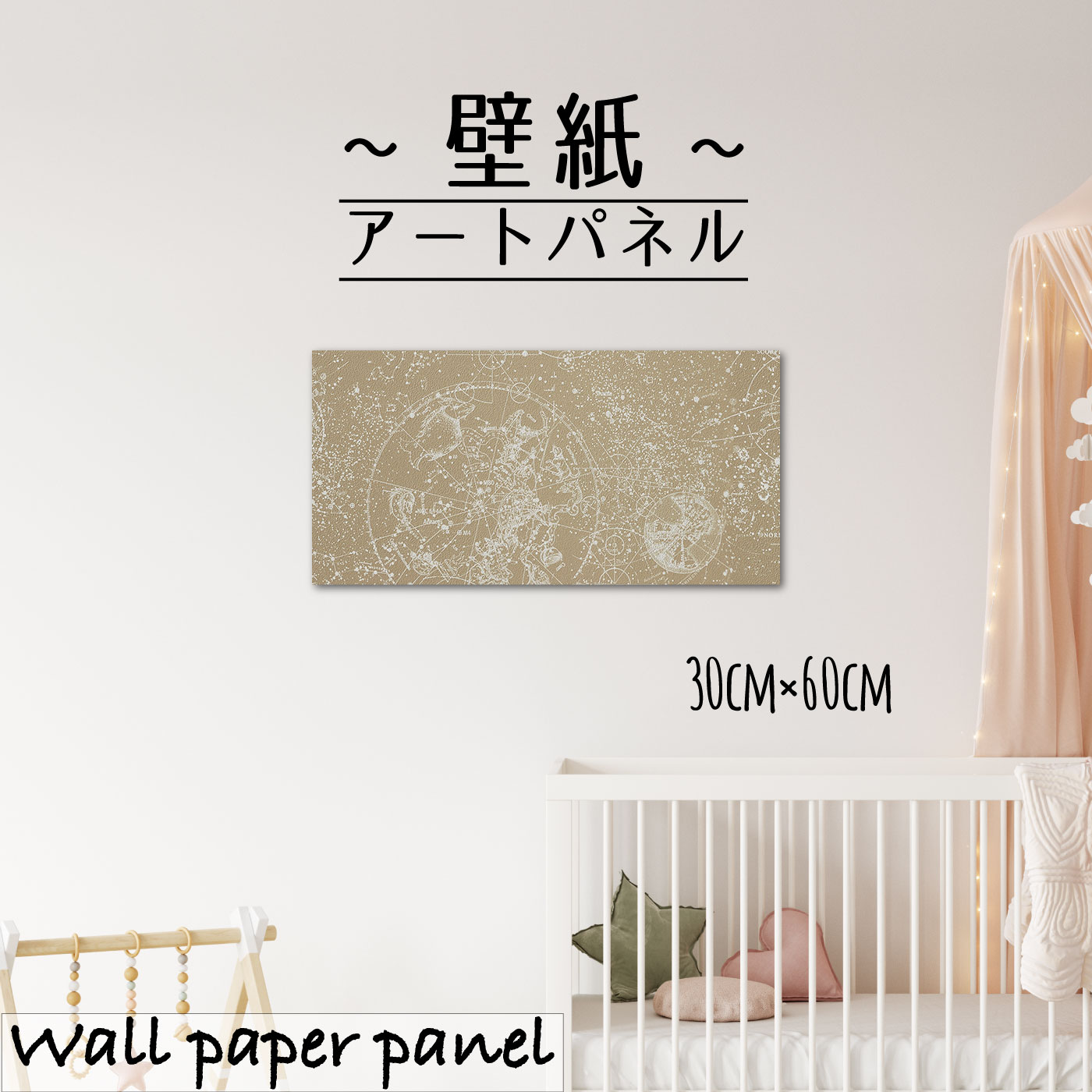 【※限定セール15%OFF※ クーポン有効期限 4/14 20:00~4/20 23:59まで!】壁掛け インテリア アート 壁紙 おしゃれ 絵画 アートパネル 北欧 ヴィンテージ 星座 星 図 絵 イラスト かっこいい 人気 柄 パターン 装飾 模様替え アクセント 30cm×60cm 長方形 エンボス 凸凹