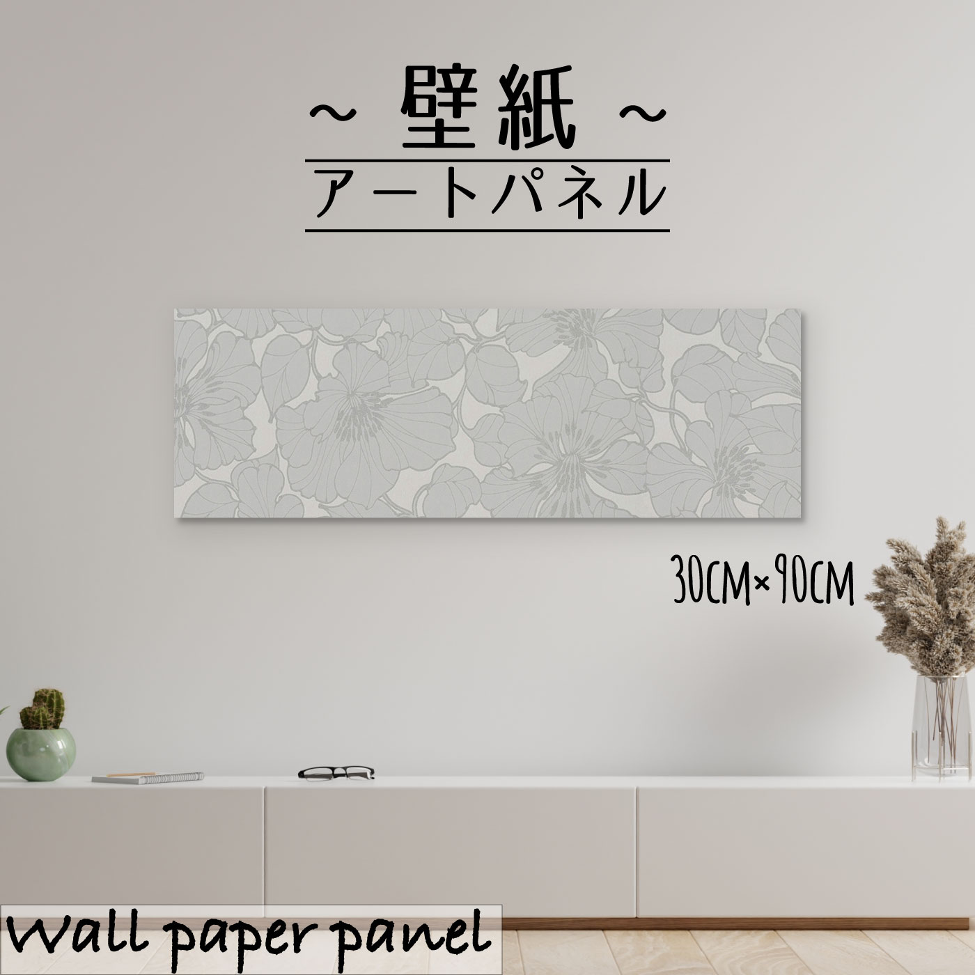 アートパネル おしゃれ 壁掛け 壁紙 クロス 花 花柄 北欧 エンボス 凸凹 質感 高級 花びら リーフ 人気 自然 ネイチャー イラスト 絵 アート 30cm 90cm 長方形 アクセントクロス 日本製 ハンドメイド 木枠 人気の