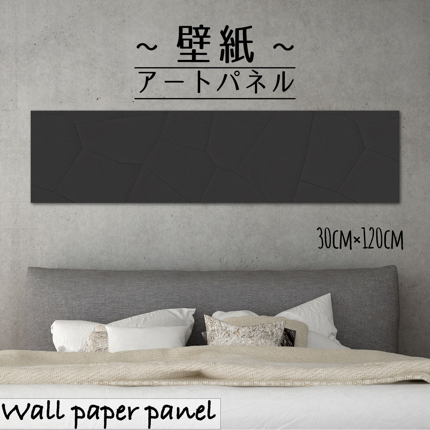 【※限定セール15%OFF※ クーポン有効期限 4/14 20:00～4/20 23:59まで！】壁掛け インテリア アート 壁紙 おしゃれ 絵画 アートパネル 北欧 模様 パターン 幾何学 シンプル モダン ジオメトリック エンボス 凸凹 人気 ライン 線 多角形30cm×120cm 長方形 エンボス 凸凹 ア