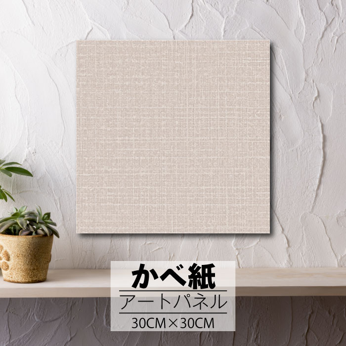 【※10%OFF クーポンあり！お買い物マラソン期間限定※ 4/4 20:00～4/10 01:59】壁掛け インテリア アート 壁紙 おしゃれ 絵画 アートパネル クロス 簡単 ファブリックパネル 柄 シンプル ナチュラル 無地 北欧 モダン 大人 シック くすみ グレー ブラウン 茶 色 ペール アン