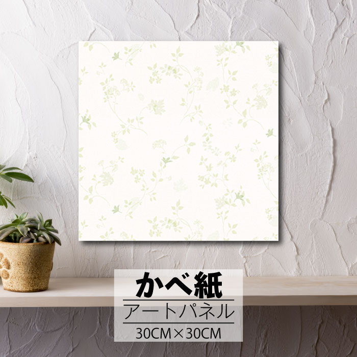 【※10%OFF クーポンあり！お買い物マラソン期間限定※ 4/4 20:00～4/10 01:59】壁掛け インテリア アート 壁紙 おしゃれ 絵画 アートパネル クロス 簡単 ファブリックパネル 柄 レトロ ナチュラル 北欧 自然 小花 葉 花 木 白 緑 アンティーク ピンク ベージュ ホワイト ブ