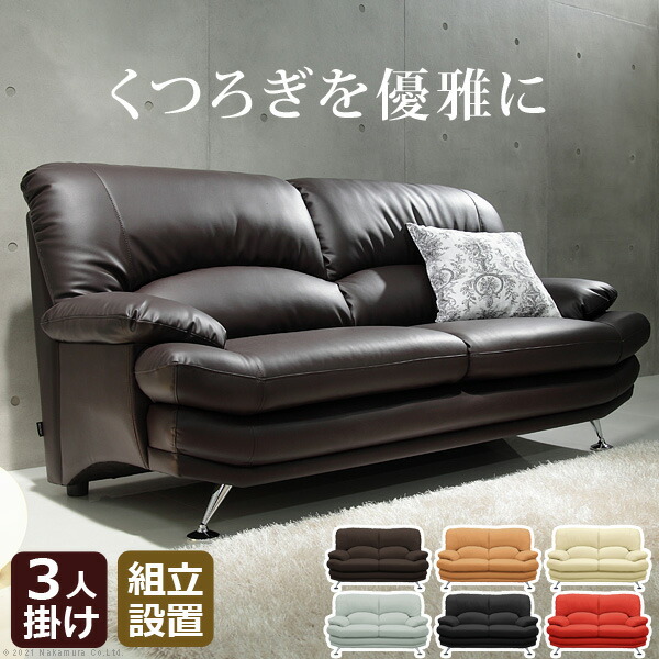 美品！ 3人掛けソファ モダンデザイン 3人掛け]ソファ｜合皮 シンプルモダン スチール脚 通販【ニッセン】