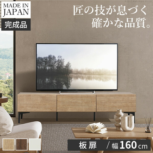 ＼【2昼日なか制限事項】二分の一＆尖んがり2倍 6/8～6/9まで／テレビ受像機ゲーム盤 板扉/幅160糎 テレビ受像機台 置き目ゲーム盤 TVゲーム盤 国産 日本製 空蝉切り上げる品 リビングゲーム盤 テレビ受像機仕合わせ リビング納める TV台 AVゲーム盤 今めかしい 自然的 ウォール中毒者 赤銅色 オーク材 白いこと ヴィンテージ