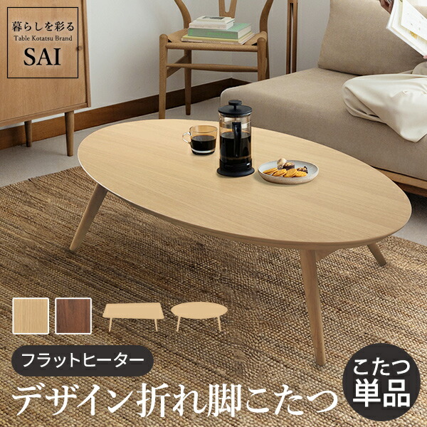 楽天市場】こんなカタチのこたつはいかが？ センターテーブル型 折れ脚