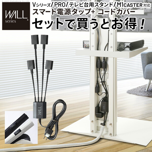 WALLスタンド＋ケーブル隠し 楽天市場】WALLインテリアテレビスタンド V2・V3・V4・V5・PRO