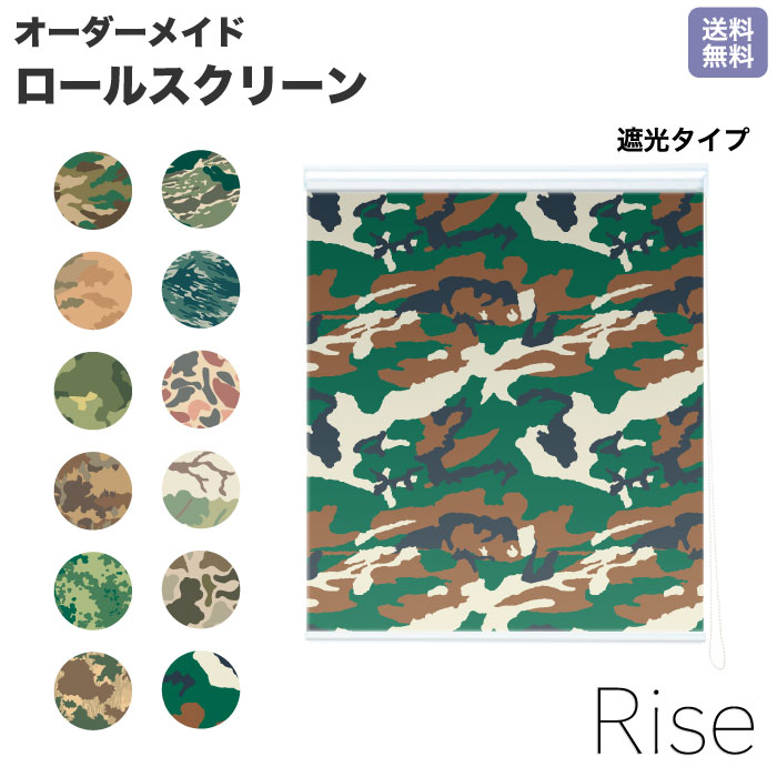 ロールスクリーン Rise 遮光  偽装 カウンターシェイド  化けの皮     ライズ 購入注文  1珊ユニット 中仕切り 窓 包みかくし 個人的特徴的 派手 書き換える 仕組み一揃いの道具 オシャレ チェーン店 調光 柄 考える 行動様式 賃