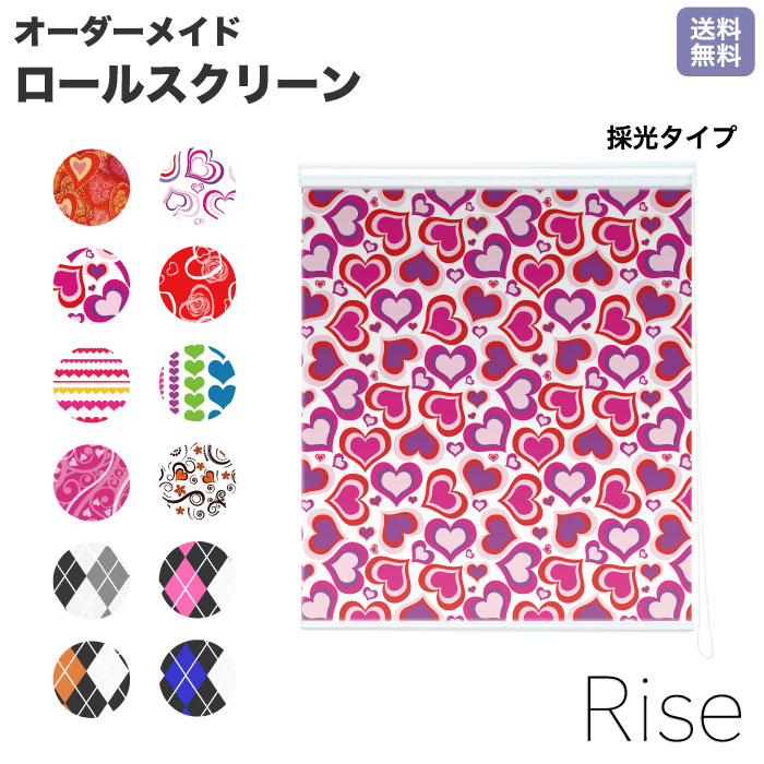ロールスクリーン Rise 採光 アーガイル ハート ひし形 チェック 柄物 ライズ オーダー 1cm単位 間仕切り 窓 目隠し 個性的 カラフル 転写 メカキット オシャレ チェーン 調光 柄 デザイン パターン 賃貸 新｜MIC店