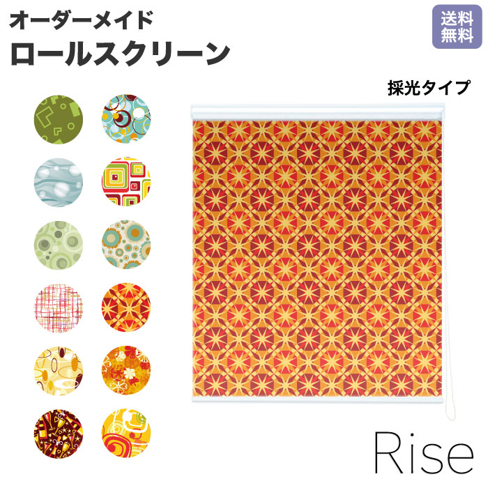 ロールスクリーン Rise 採光 オレンジ 赤 レッド 鮮やか イラスト ライズ オーダー 1cm単位 間仕切り 窓 目隠し 個性的 カラフル 転写 メカキット オシャレ チェーン 調光 柄 デザイン パターン 賃貸 新築|MIC店