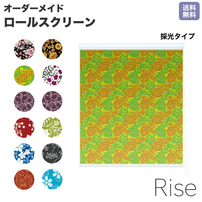 ロールスクリーン Rise 採光 柄物 総柄 生花 美しい 赤 青 黄 ライズ オーダー 1cm単位 間仕切り 窓 目隠し 個性的 カラフル 転写 メカキット オシャレ チェーン 調光 柄 デザイン パターン 賃貸 新築 簡単|MIC店