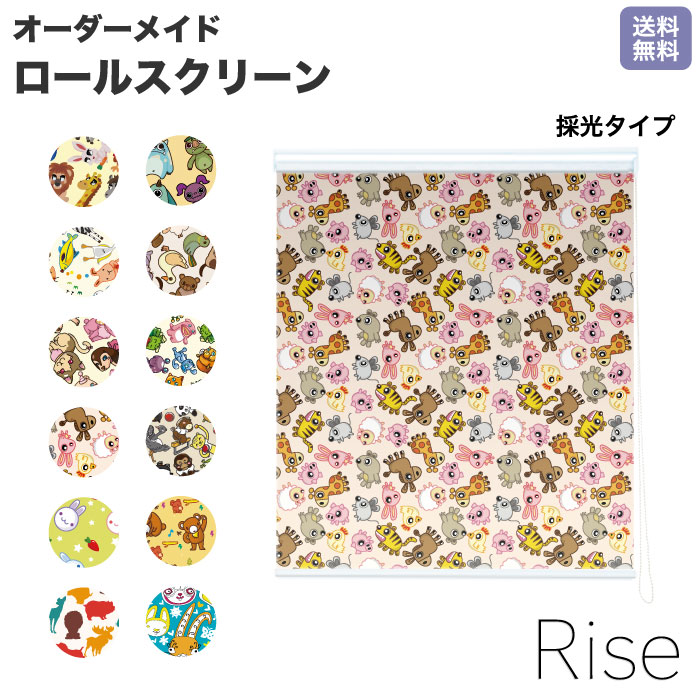 ロールスクリーン Rise 採光 牛 豚 あひる トナカイ 小動物 散りばめ ライズ オーダー 1cm単位 間仕切り 窓 目隠し 個性的 カラフル 転写 メカキット オシャレ チェーン 調光 柄 デザイン パターン 賃貸 新｜MIC店