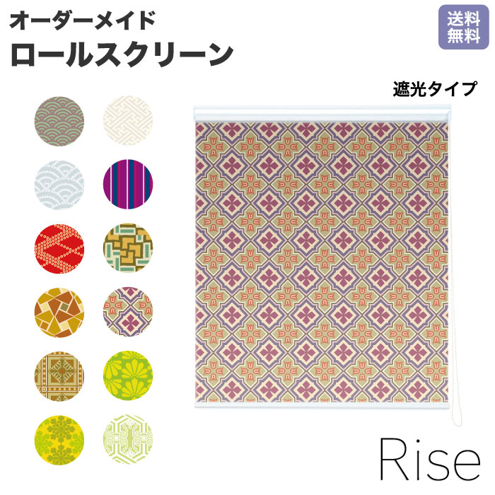 ロールスクリーン Rise 遮光 日本柄 japan しろ 紗綾形 花柄 和室 オーダー ロールスクリーン Rise 遮光 総柄 和柄 日本柄 japan 観阿弥