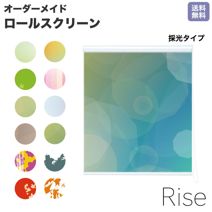 ロールスクリーン Rise 採光 グラデーション 光 ぼかし 万華鏡 カラフル オーダー 1cm単位 間仕切り 窓 目隠し 個性的 カラフル 転写 メカキット オシャレ チェーン 調光 柄 デザイン パターン 賃貸 新築 簡|MIC店