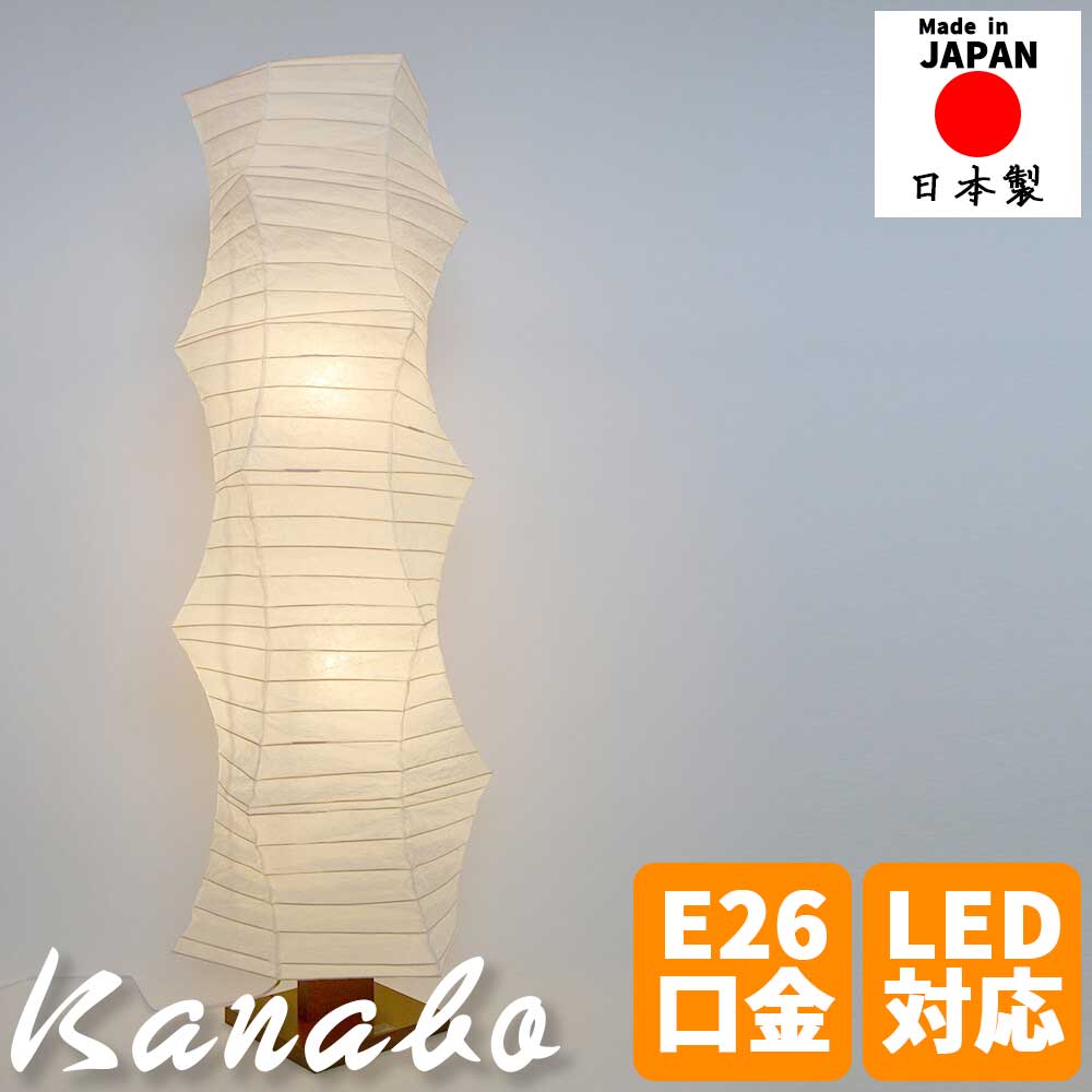＼【2昼日なか制限事項】二分の一＆尖んがり2倍 6/8～6/9まで／和風照明装置 立ち会い場ともし火 kanabo カナ洋弓 揉み紙日よけ 大型照明ランプともし火 和今めかしい 今めかしい LED相応う リビング 和室 寝部屋 入り口・入口 バス発着場用 室内装飾照明装置 御膳上等感 日本製 和紙立ち会い場照明ランプ 照明ランプ照明装置 分かりやすい ナチュラ