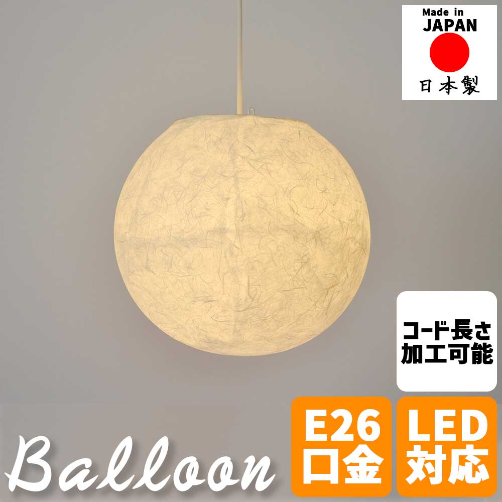 ＼新生活応援キャンペーン／【期間限定ポイント3倍 4/14 20:00～4/20 23:59】和風照明 ペンダントライト balloon バルーン 34cm 和紙固めシリーズ 1灯 吊り下げ照明 天井照明 おしゃれ 和室 寝室 リビング ダイニング 玄関 北欧風 モダン インテリア照明 和モダン ナチュラ