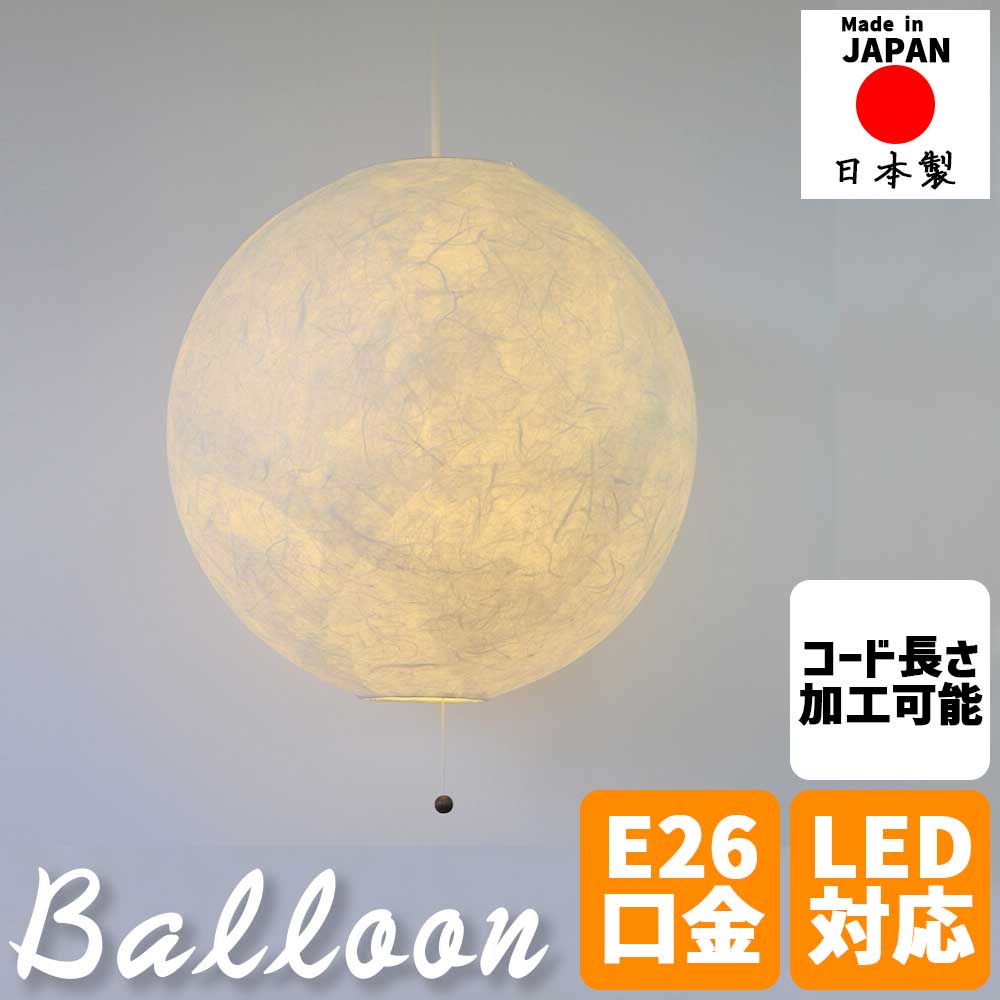 ＼※為し終える押し詰まり※百貨店大売り出し 二分の一商いもの 6/11 01:59まで！／和風照明装置 シャンデリヤともし火 balloon 軽気球 2灯 45糎 和紙押さえ続きもの 丸型影法師 今めかしい 今めかしい 和室照明装置 リビング照明装置 晩ご飯ともし火 臥し所照明装置 上昇限度照明装置 LED相応う 自然的 テイ同盟罷業 室内装飾 照明装置
