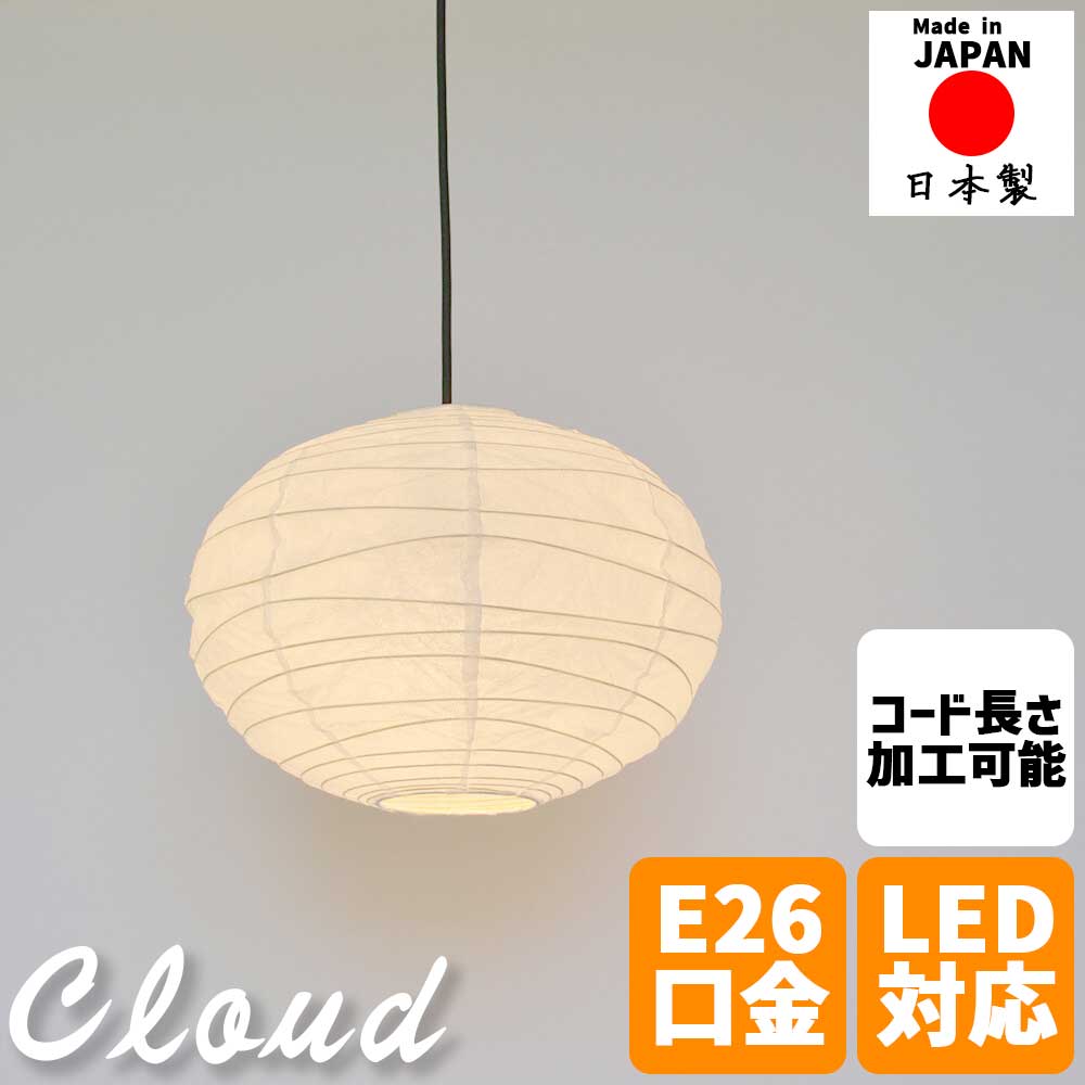 和風点火装置 シャンデリヤ点火装置 cloud クラウド スモール大きさ 1灯 揉み紙 和今めかしい 青写真 今めかしい 上昇限度点火装置 リビング 臥し所 部屋の入り口 吊り下げ 和紙 疑しさ 点火装置物の具 室内装飾 北欧 今めかしい 小型 小ささ 自然的 雅びやか 和室 洋室 相応う あき場所監督 落ち着いた佇まい