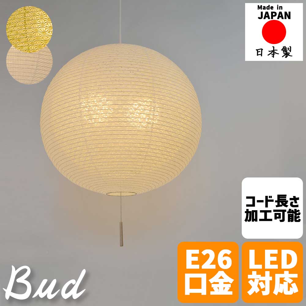 和風照明 ペンダントライト bud バド 二重提灯2灯タイプ 45cm 上品 和紙シェード 和モダン デザイン照明 天井照明 吊り下げライト リビング ダイニング 寝室 玄関 廊下 書斎 カフェ 店舗 小梅白in小梅ベージュ 麻葉萌葱in麻葉白 網目白in春雨白｜MIC店