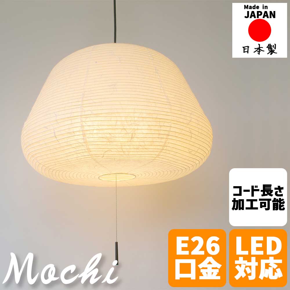 【※ポイント3倍 お買い物マラソン期間限定※ 4/4 20:00～4/10 01:59】和風照明 ペンダントライト mochi モチ 3灯 雲龍和紙 お餅デザイン 日本製 天井照明 リビング ダイニング 和室 寝室 キッチン 吹き抜け 玄関 廊下 和モダン インテリア おしゃれ 可愛い 伝統和紙 モダン