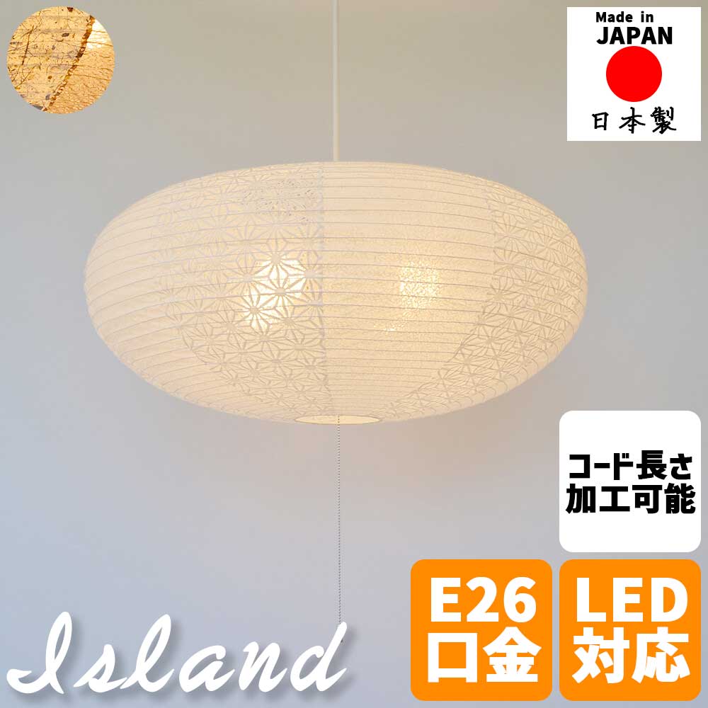 和風照明装置 シャンデリヤともし火 island 島 4灯印字機 美濃手すき和紙 日本製 麻葉飾りつけ 春雨紙 ツインバナナの木 プルスイッチ式 LED相応う 上昇限度照明装置 10畳相応う リビング 和室 晩ご飯 照明装置手道具 今めかしい 今めかしい 和今めかしい 室内装飾 ともし火 影法師 Φ600×H275粍