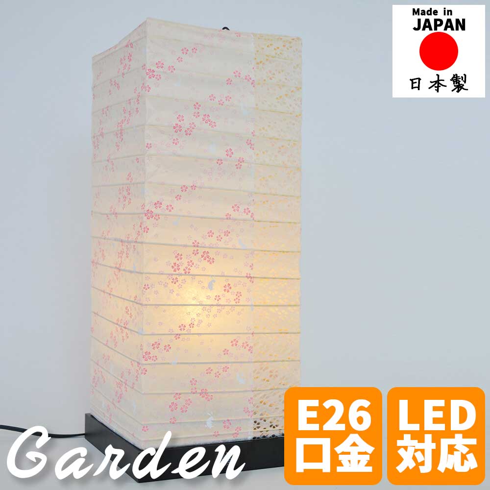 和風点火装置 立ち会い場点火装置 garden 苑地 友禅和紙 照明ランプ点火装置 今めかしい 和室 廻廊 客間 リビング 昼御飯 臥し所 パウダーコンパクト 差し上げ物 日本製 言い慣わし柄 和今めかしい 今めかしい室内装飾 癒し 光 あき場所監督 室内装飾点火装置 臥し所点火装置 リビング点火装置 花うさぎサクラ色×小梅白