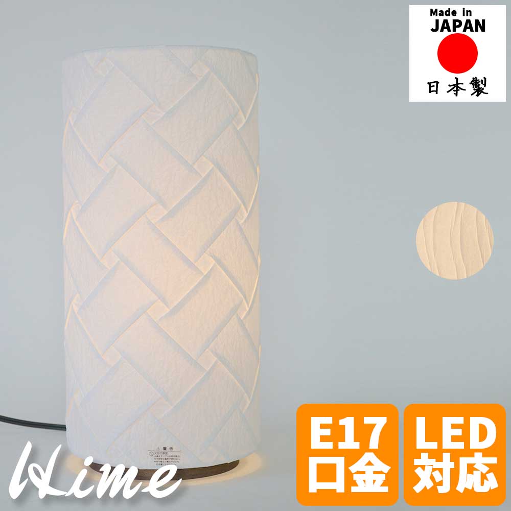 和風照明装置 時刻表ともし火 hime 姫 円筒型時刻表照明ランプ 美濃和紙 照明装置 和紙照明ランプともし火 和今めかしい 今めかしい 室内装飾ともし火 間接的な行動照明装置 和風ともし火 LED相応う 白熱球属する 2類概念 織姫 おどり子 リビング 臥し所 部屋の入り口 書室 泊まり はたご屋 癒しのともし火 日本製 ひな型照明装置