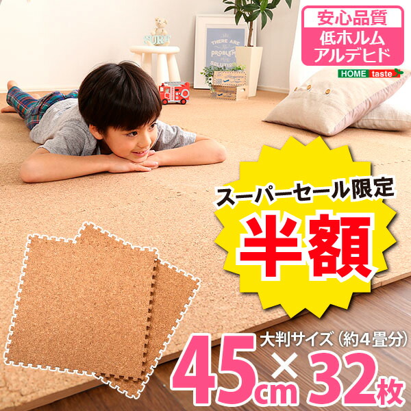 ＼【2昼日なか押さえる】二分の一＆尖んがり2倍 6/8～6/9まで／ジョイントコルクマット 32枚 書き割り 大判 45珊 愛くるしい 楽になること 低ホルムアルデヒド 防音 保温 Etle ジエチルエーテル 室内装飾 寝具 納める 引っ敷き 引っ敷き 畳 瓦引っ敷き ジョイントマットト 生まれながら キルク ちびっ子 キッズ マ