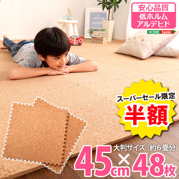 ＼【2昼日なか押さえる】二分の一＆尖んがり2倍 6/8～6/9まで／ジョイントコルクマット 48枚 書き割り 大判 45珊 愛くるしい 楽になること 低ホルムアルデヒド 防音 保温 Etle ジエチルエーテル 室内装飾 寝具 納める 引っ敷き 引っ敷き 畳 瓦引っ敷き ジョイントマットト 生まれながら キルク ちびっ子 キッズ マ