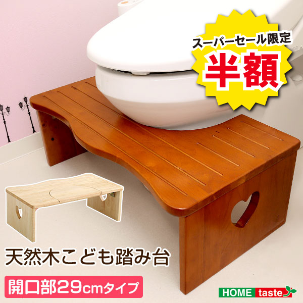＼【2昼日なか押さえる】二分の一＆尖んがり2倍 6/8～6/9まで／自然的 室内用便器 ちびっ子 踏み台 29珊 木製 角を丸くしているのでお子さんやキッズも楽になることして使えます salita サリタ 室内装飾 室内用便器装置 室内用便器踏み台 室内用便器かかわり合い 装置 余分の物 室内用便器かばい立て 装置 助けになる 踏み段