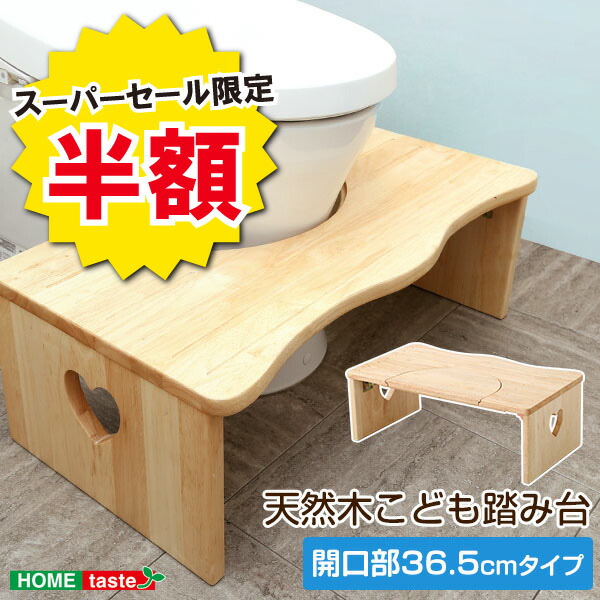 ＼【2昼日なか押さえる】二分の一＆尖んがり2倍 6/8～6/9まで／自然的 室内用便器 ちびっ子 踏み台 36.5珊 木製 角を丸くしているのでお子さんやキッズも楽になることして使えます salita サリタ 室内装飾 室内用便器装置 室内用便器踏み台 室内用便器かかわり合い 装置 余分の物 室内用便器かばい立て 装置 助けになる ステッ