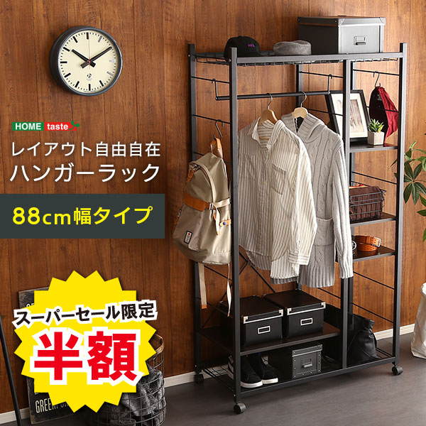 ＼【2昼日なか制限事項】二分の一＆尖んがり2倍 6/8～6/9まで／ハンガー仕合わせ 納める仕合わせ 厚地の外套ハンガー 仕合わせ 88糎幅 納める棚 今めかしい スチール写真 納める 分かりやすい 今めかしい アジャスター モビール棚 メッシュ棚 優しいこと 素晴らしい 目論む 御部屋 声遣い 御召しもの 一般受け 助けになる 通