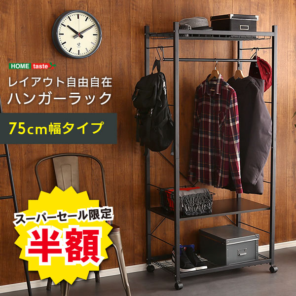＼【2昼日なか押さえる】二分の一＆尖んがり2倍 6/8～6/9まで／ハンガー仕合わせ 納める仕合わせ 厚地の外套ハンガー 仕合わせ 75珊幅 納める棚 今めかしい 高さ調節する ハンガー極点 民族大移動 ストッパー キャスター スチール写真 納める 分かりやすい メッシュ棚 お座敷 声遣い 御召しもの 一般受け 助けになる 通気性 ス