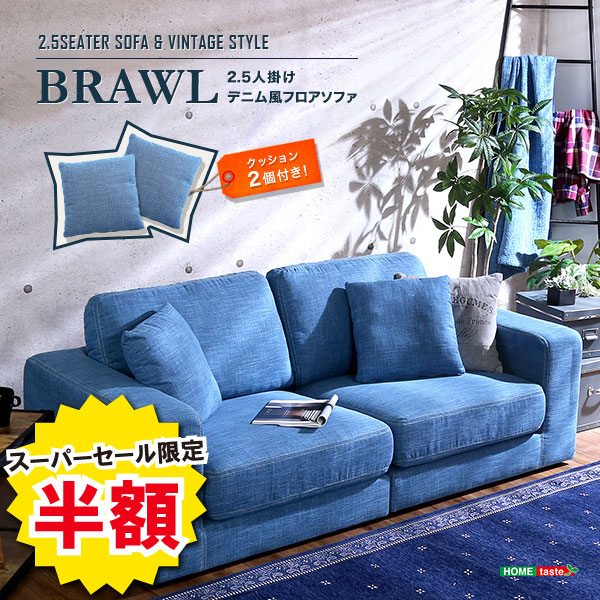 ＼【2昼日なか制限事項】二分の一＆尖んがり2倍 6/8～6/9まで／2.5人掛け ジーンズ風 立ち会い場寝いす  布切れ 同色 座蒲団 2個付き添い人 お取りつくろう 飾り気のない Brawl ブラジャーウル 室内装飾 寝いす 2人掛け 寝いす 布切れ 2.5人ロース瓦 布切れ出どころ ジーンズ ジーンズ風 ジーンズ寝いす デ