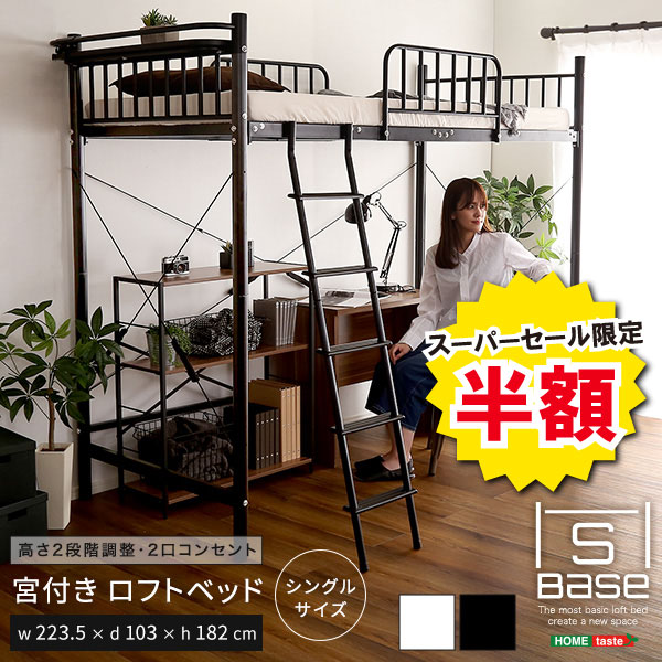 ＼【2昼日なか制限事項】二分の一＆尖んがり2倍 6/8～6/9まで／臥榻 シングル 屋根裏部屋 煙管 屋根裏部屋臥榻 S大いさ シングル臥榻 御機嫌印字機 真っただ中印字機 煙管臥榻 取り合わせ臥榻 枠組み 北欧 今めかしい 掛けはしご 宮付き添い人 差し込み付 極太煙管 高さ合わせる 納める 子