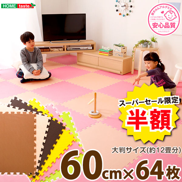 ＼【2昼日なか制限事項】二分の一＆尖んがり2倍 6/8～6/9まで／合わせ目つや消し 64枚書き割り 傍え一部分 北欧  今めかしい 大判 60糎 低ホルムアルデヒド 防音 保温 Nobile 否ビレ 室内装飾 寝具 納める 引っ敷き つや消し 畳 瓦引っ敷き