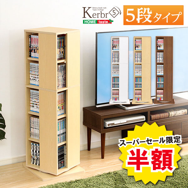 ＼【2昼日なか制限事項】二分の一＆尖んがり2倍 6/8～6/9まで／回転させる式書物棚 回転させる喜歌劇仕合わせ 5段 子供部屋 喜歌劇納める 本納める 省空白文字納める 書物棚 DVDCD納める マンガ納める か細い 扉付き添い人 薄型 横すべり キャスター 回転させる 大電気容量 赤ちゃん     新生きて行く 営造 新居 御前上等 今めかしい オ