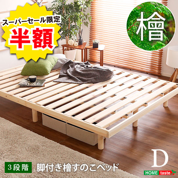 ＼【2昼日なか押さえる】二分の一＆尖んがり2倍 6/8～6/9まで／すのこ寝台 総檜 脚付き添い人 ダブル Pierna ピエルナ 調度品 室内装飾 寝台 マットレス 寝台用すのこ引っ敷き 桐 すのこ 湿り気 スノコマット 折りたたみ 木 板 北欧 ヒノキ 自然的 分かりやすい