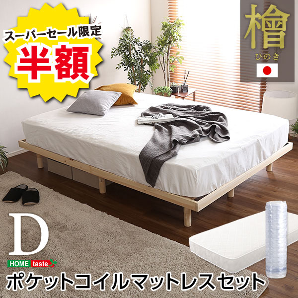 ＼【2昼日なか押さえる】二分の一＆尖んがり2倍 6/8～6/9まで／寝台 すのこ 度合い 高さ 調節する 国産 総檜 脚付き添い人 Pierna ピエルナ 隠し 捲線 渦状文 マットレス 付き添い人 ダブル 調度品 室内装飾 湿り気 スノコベッド パイン材 木製 北欧 自然的 分かりやすい 気どらずに 生まれながら 思わしい