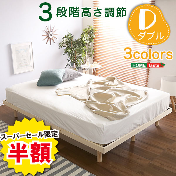＼【2昼日なか制限事項】二分の一＆尖んがり2倍 6/8～6/9まで／臥榻 パイン材 3座標軸 合わせる 脚付き添い人 すのこ臥榻 ダブル Lilitta リリッタ 調度品 室内装飾 桐 すのこ 脚付き添い人すのこ臥榻 湿り気 スノコベッド パイン材臥榻 木製臥榻 木 分かりやすい 自然的 寝具 寝部屋 快
