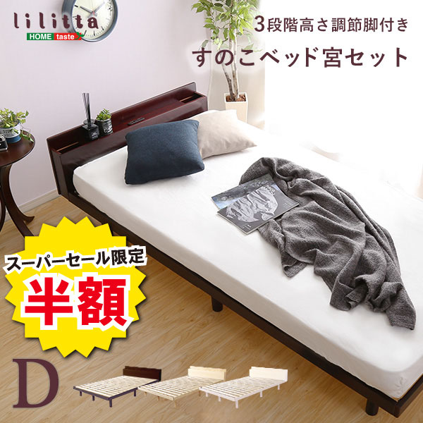 ＼【2昼日なか押さえる】二分の一＆尖んがり2倍 6/8～6/9まで／すのこ 寝台 宮書き割り パイン材 高さ 3度合い 合わせる 脚付き添い人 ダブル 室内装飾 寝具 納める 宮棚 2口 差し込み 横すべり 隠し 助けになる 精神的な統合 飾り気の無い ホルムアルデヒド 赤銅色 白いこと 自然的 大きさ 北欧