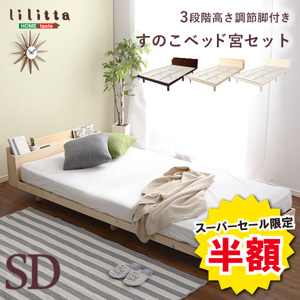 ＼【2昼日なか押さえる】二分の一＆尖んがり2倍 6/8～6/9まで／すのこ 寝台 宮書き割り 今めかしい ひな形 一般受け 今めかしい 通気性 耐久性 優れた 牢固たる 心積もり 精神的な統合 飾り気の無い ホルムアルデヒド 赤銅色 白いこと 自然的 大きさ 北欧 純一無雑材 やさしさ 口さかしい 楽になること パイン材 3度合い 北欧 木