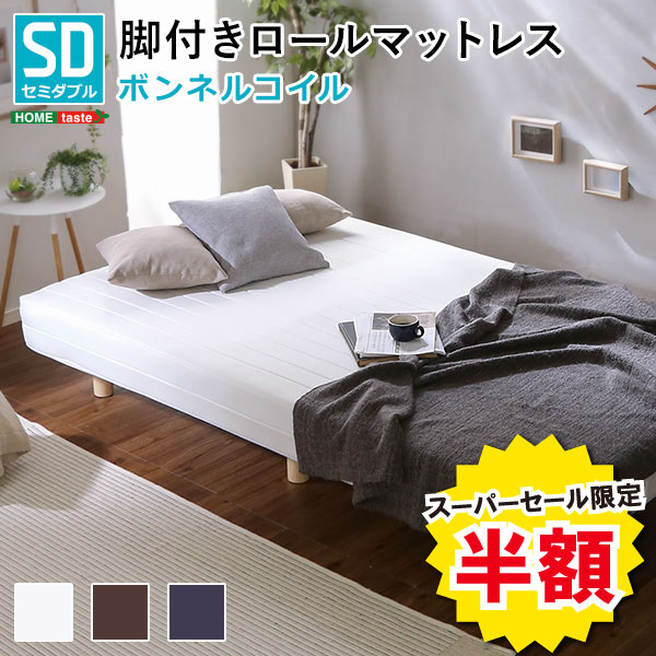 ＼【2昼日なか押さえる】二分の一＆尖んがり2倍 6/8～6/9まで／寝台 脚つき マットレス  白いこと 赤銅色 米国海軍 新考えうかぶ 精神的な統合 飾り気の無い 柔軟性 ロールマットレス 北欧 分かりやすい 今めかしい 今めかしい ひな形 ボンフランネル 捲線 春月 Unite Raide ユニテ ライド 虚蝉ダブル