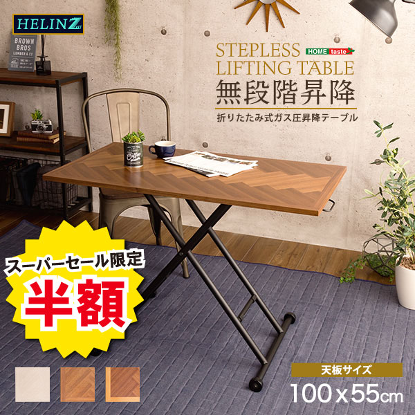 ＼【2昼日なか押さえる】二分の一＆尖んがり2倍 6/8～6/9まで／折りたたみ速見表 速見表 机 事務机 折りたたみ 昇降速見表 真っただ中速見表 置き目速見表 HELINZ ヘリンズ リビング速見表 納める 夕ご飯速見表 昇降式 高さ合わせる 杉綾模様 細工物事務机 デザ