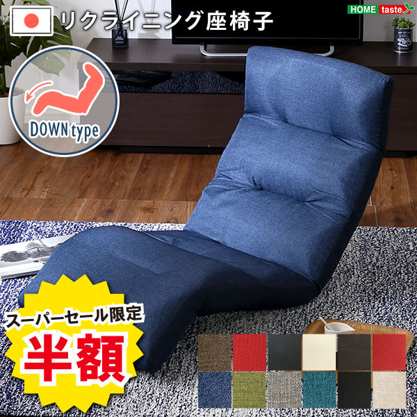＼【2昼日なか制限事項】二分の一＆尖んがり2倍 6/8～6/9まで／日本製 リクライニング座居敷き 布切れ なめし革 14座標軸合わせる歯車 傾倒押しとどめる役立つこと付き添い人 Moln モルン Down type 室内装飾 女性議長 布切れ なめし革 リクライニング座居敷き なめし革座居敷き 布 オシャレ ジーンズ出どころ 一般受け 合わせる役立つこと