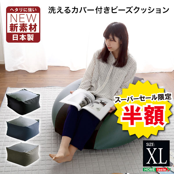 ＼【2昼日なか制限事項】二分の一＆尖んがり2倍 6/8～6/9まで／正六面体 型 ビーズ 座布団 うす暗い色合い Guimauve Neo ギモーブ ネオ XL大きさ 室内装飾 寝椅子 ビーズ寝椅子 真四角 日本製 腰かけ 伸び伸びする 北欧 今めかしい 分かりやすい 一般受け 締め付ける 出どころ 青色 薄墨色 ブラッ